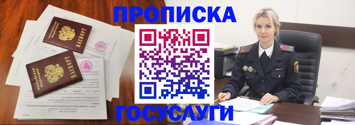 временная прописка в Ершове